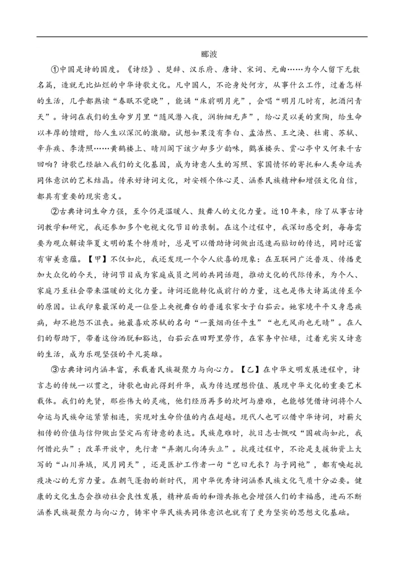 重点难点07议论文阅读（六大考点六种技巧）（全国通用）（解析版）_120中考语文全套复习_中考语文复习总复习_二轮复习资料_完2024年中考语文专题练习（全国通用）_重点难点