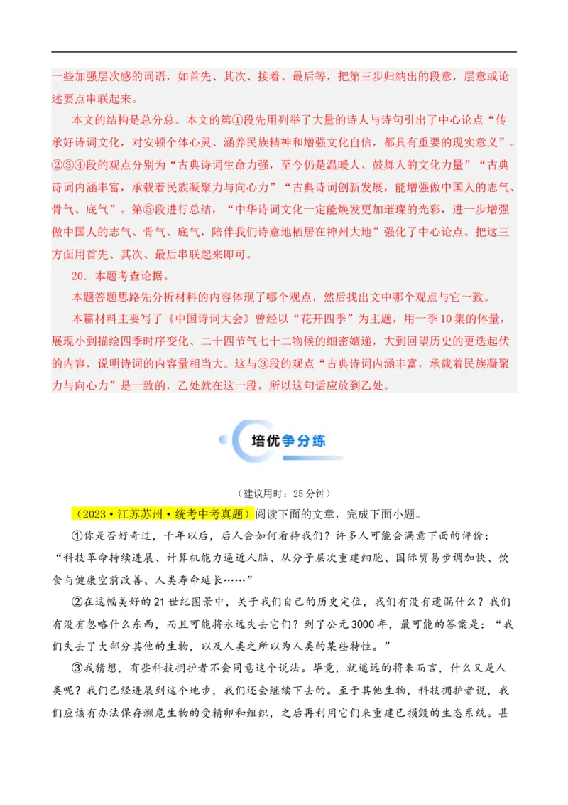 重点难点07议论文阅读（六大考点六种技巧）（全国通用）（解析版）_120中考语文全套复习_中考语文复习总复习_二轮复习资料_完2024年中考语文专题练习（全国通用）_重点难点