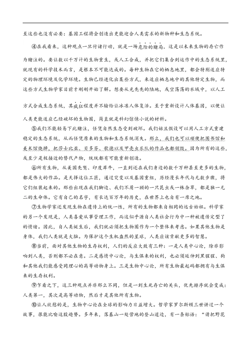 重点难点07议论文阅读（六大考点六种技巧）（全国通用）（解析版）_120中考语文全套复习_中考语文复习总复习_二轮复习资料_完2024年中考语文专题练习（全国通用）_重点难点