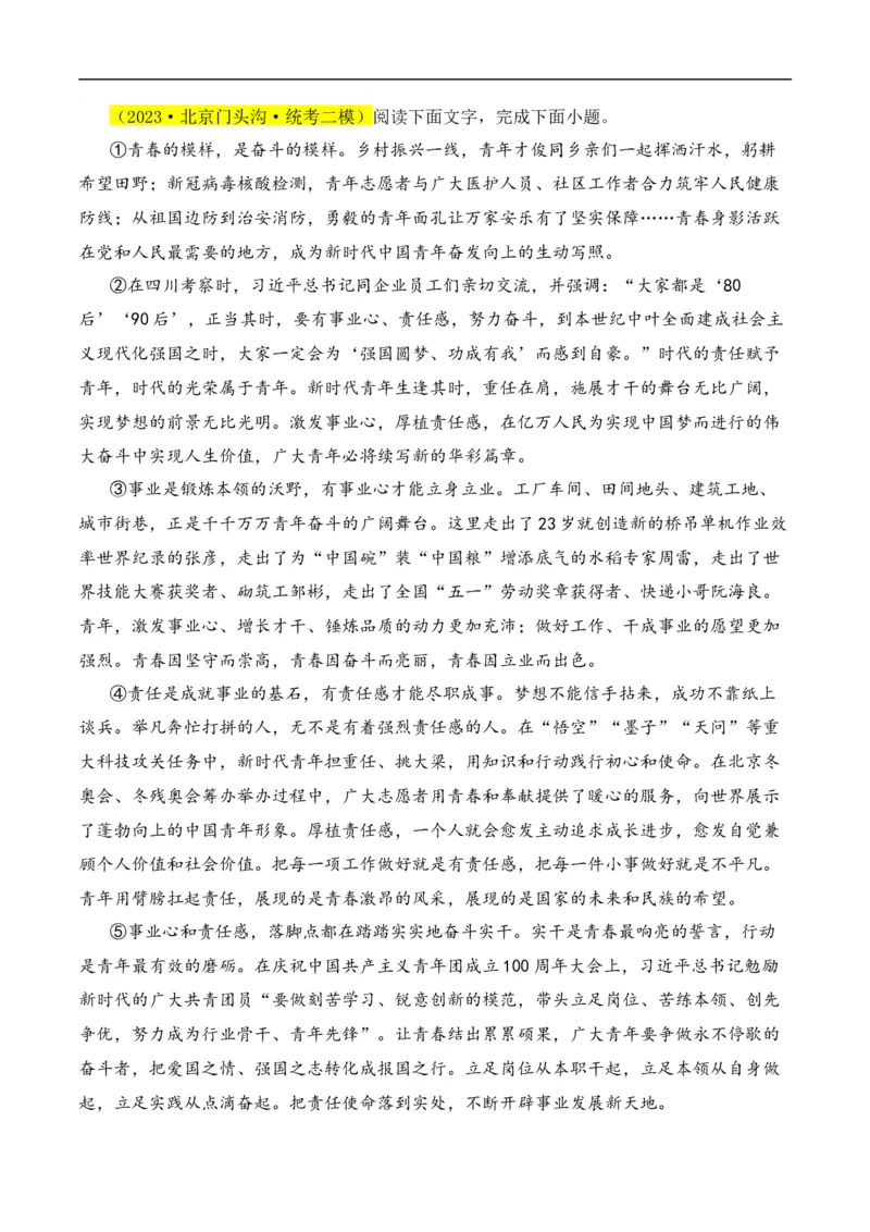 重点难点07议论文阅读（六大考点六种技巧）（全国通用）（解析版）_120中考语文全套复习_中考语文复习总复习_二轮复习资料_完2024年中考语文专题练习（全国通用）_重点难点