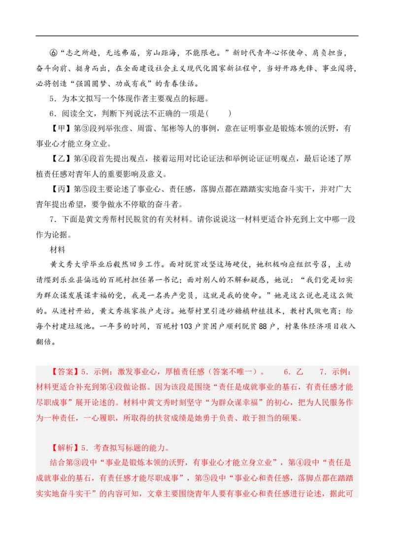 重点难点07议论文阅读（六大考点六种技巧）（全国通用）（解析版）_120中考语文全套复习_中考语文复习总复习_二轮复习资料_完2024年中考语文专题练习（全国通用）_重点难点