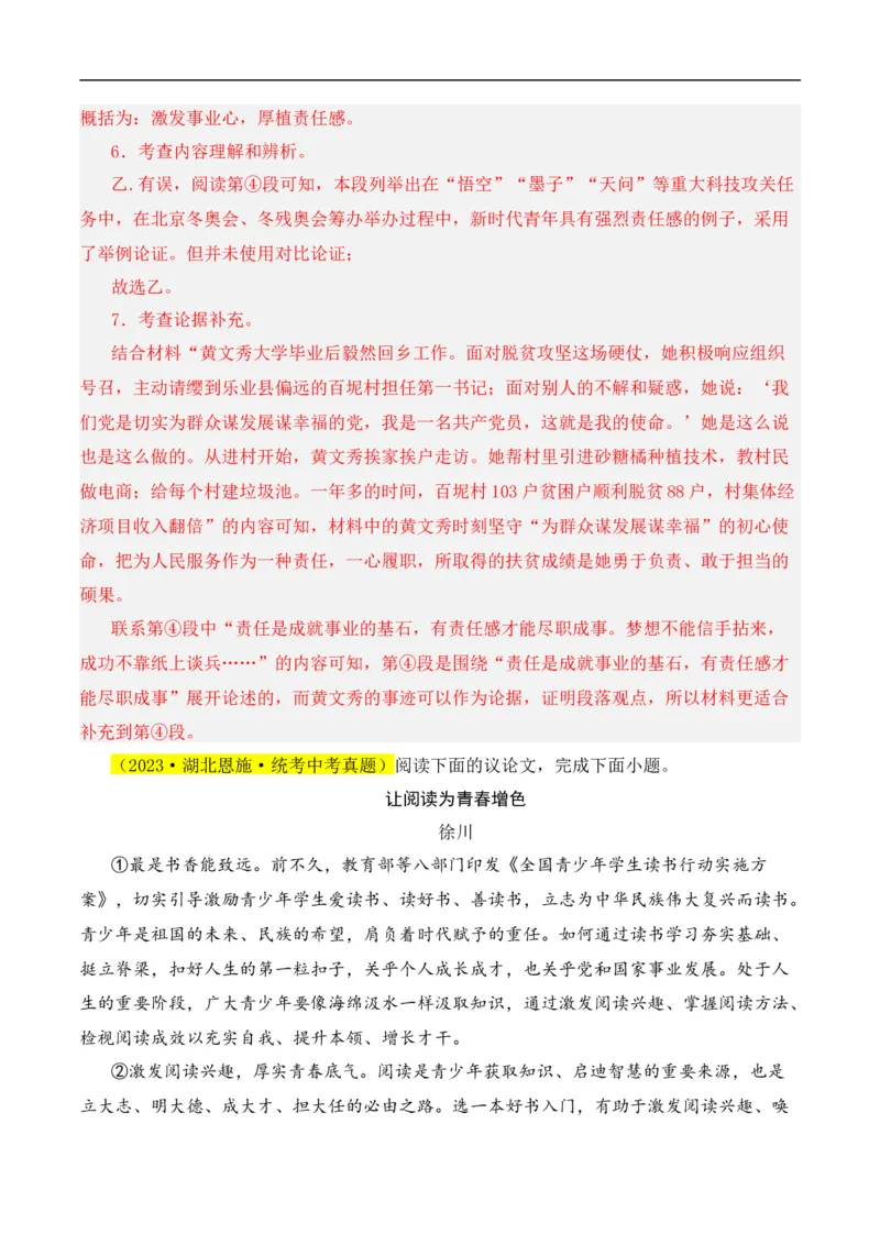 重点难点07议论文阅读（六大考点六种技巧）（全国通用）（解析版）_120中考语文全套复习_中考语文复习总复习_二轮复习资料_完2024年中考语文专题练习（全国通用）_重点难点