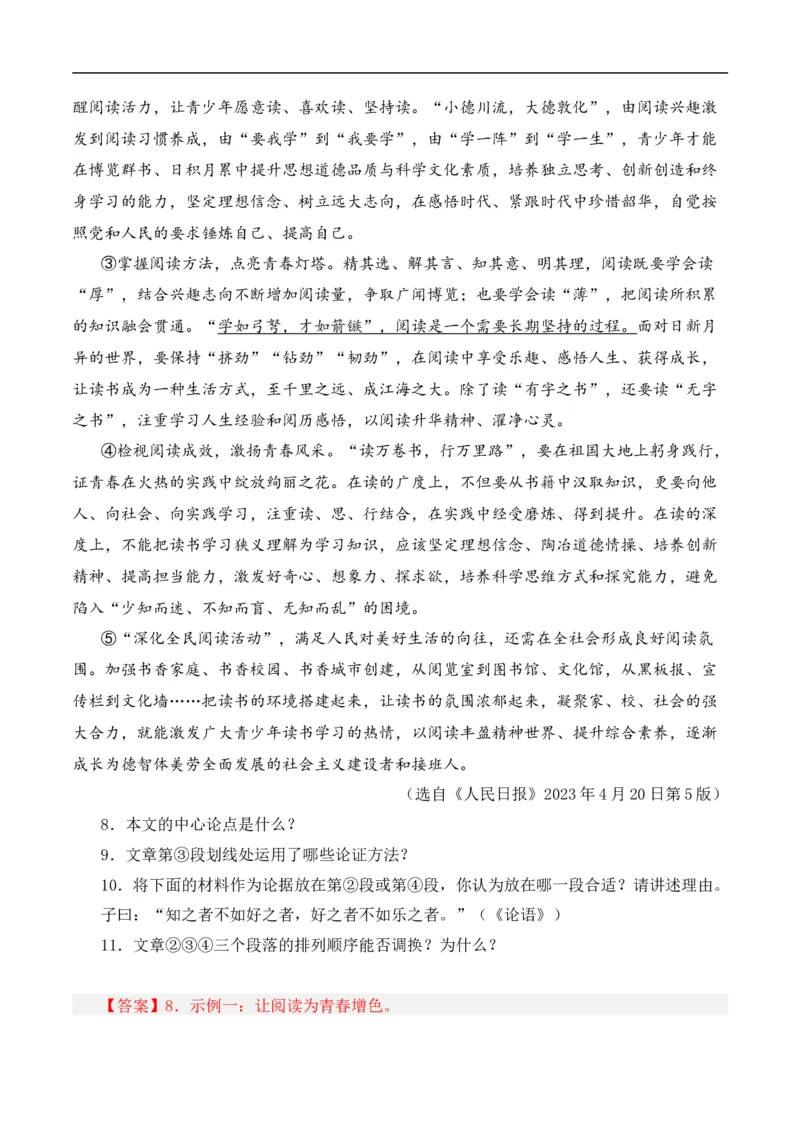 重点难点07议论文阅读（六大考点六种技巧）（全国通用）（解析版）_120中考语文全套复习_中考语文复习总复习_二轮复习资料_完2024年中考语文专题练习（全国通用）_重点难点