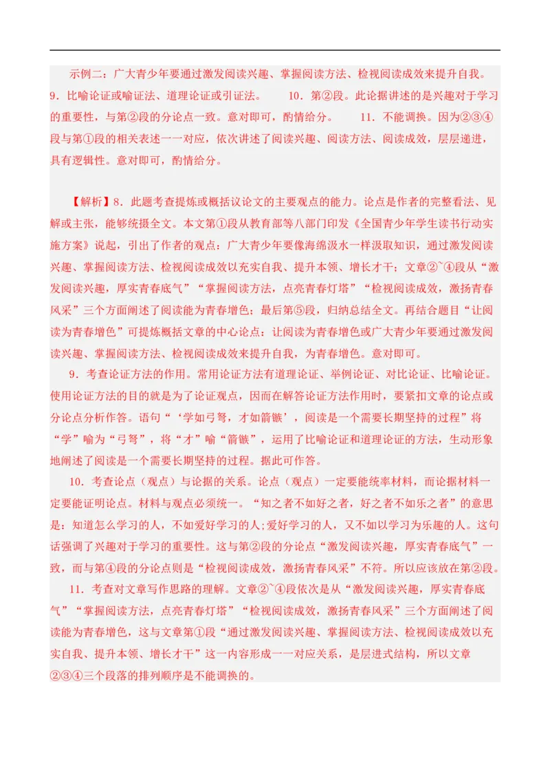 重点难点07议论文阅读（六大考点六种技巧）（全国通用）（解析版）_120中考语文全套复习_中考语文复习总复习_二轮复习资料_完2024年中考语文专题练习（全国通用）_重点难点