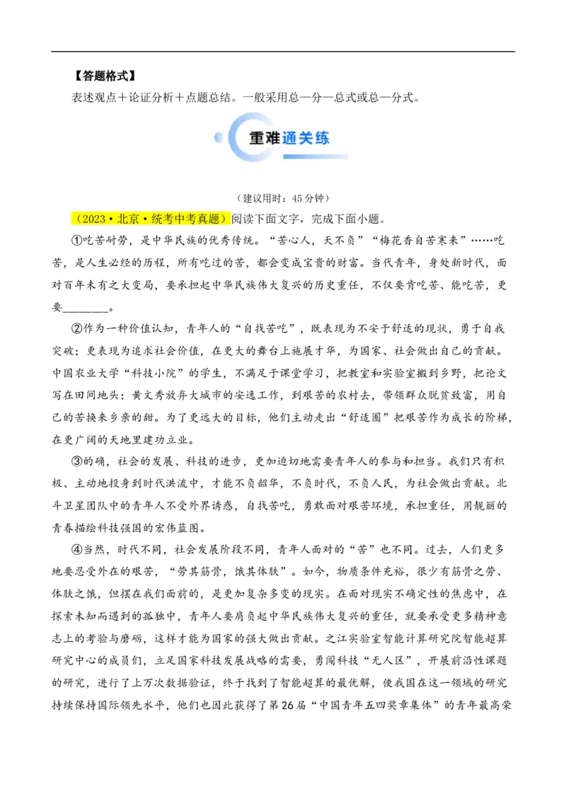 重点难点07议论文阅读（六大考点六种技巧）（全国通用）（解析版）_120中考语文全套复习_中考语文复习总复习_二轮复习资料_完2024年中考语文专题练习（全国通用）_重点难点