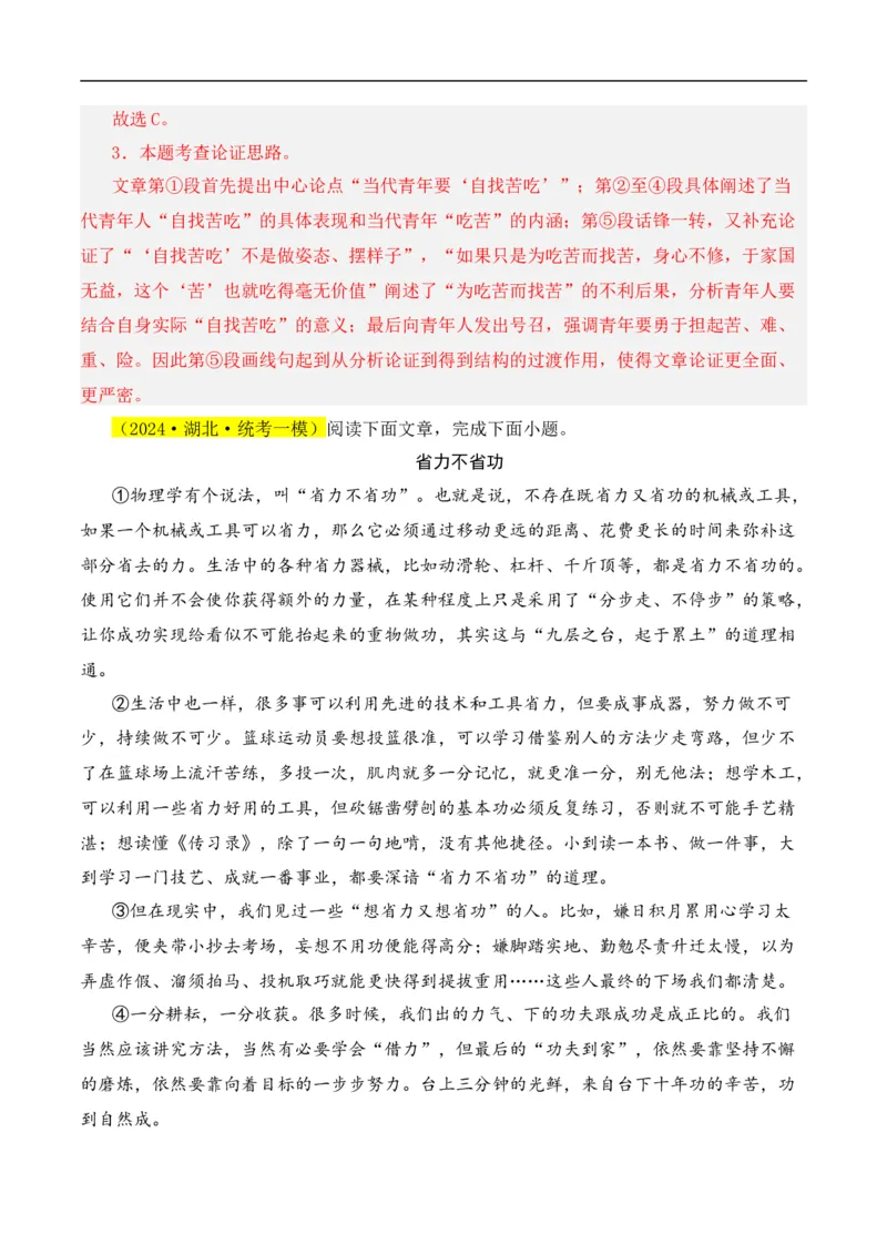 重点难点07议论文阅读（六大考点六种技巧）（全国通用）（解析版）_120中考语文全套复习_中考语文复习总复习_二轮复习资料_完2024年中考语文专题练习（全国通用）_重点难点