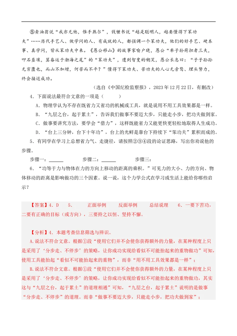 重点难点07议论文阅读（六大考点六种技巧）（全国通用）（解析版）_120中考语文全套复习_中考语文复习总复习_二轮复习资料_完2024年中考语文专题练习（全国通用）_重点难点