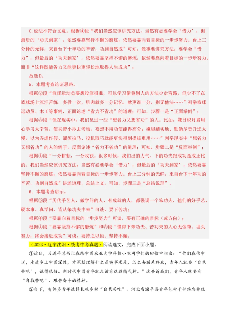 重点难点07议论文阅读（六大考点六种技巧）（全国通用）（解析版）_120中考语文全套复习_中考语文复习总复习_二轮复习资料_完2024年中考语文专题练习（全国通用）_重点难点