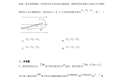 2025《高考真题&bull;辽吉黑蒙》物理真题(含解析)_2025《全国高考真题卷》各地方卷_2025《高考真题&bull;辽吉黑蒙》