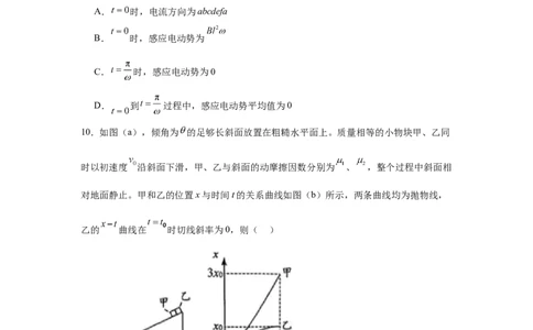 2025《高考真题&bull;辽吉黑蒙》物理真题(含解析)_2025《全国高考真题卷》各地方卷_2025《高考真题&bull;辽吉黑蒙》