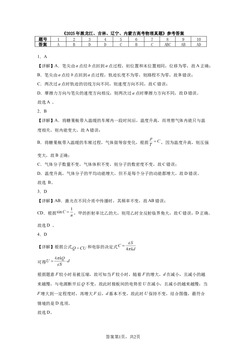 2025《高考真题&bull;辽吉黑蒙》物理真题(含解析)_2025《全国高考真题卷》各地方卷_2025《高考真题&bull;辽吉黑蒙》
