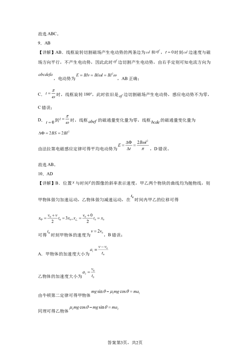 2025《高考真题&bull;辽吉黑蒙》物理真题(含解析)_2025《全国高考真题卷》各地方卷_2025《高考真题&bull;辽吉黑蒙》
