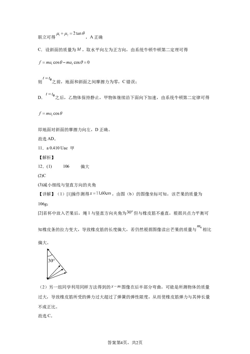 2025《高考真题&bull;辽吉黑蒙》物理真题(含解析)_2025《全国高考真题卷》各地方卷_2025《高考真题&bull;辽吉黑蒙》