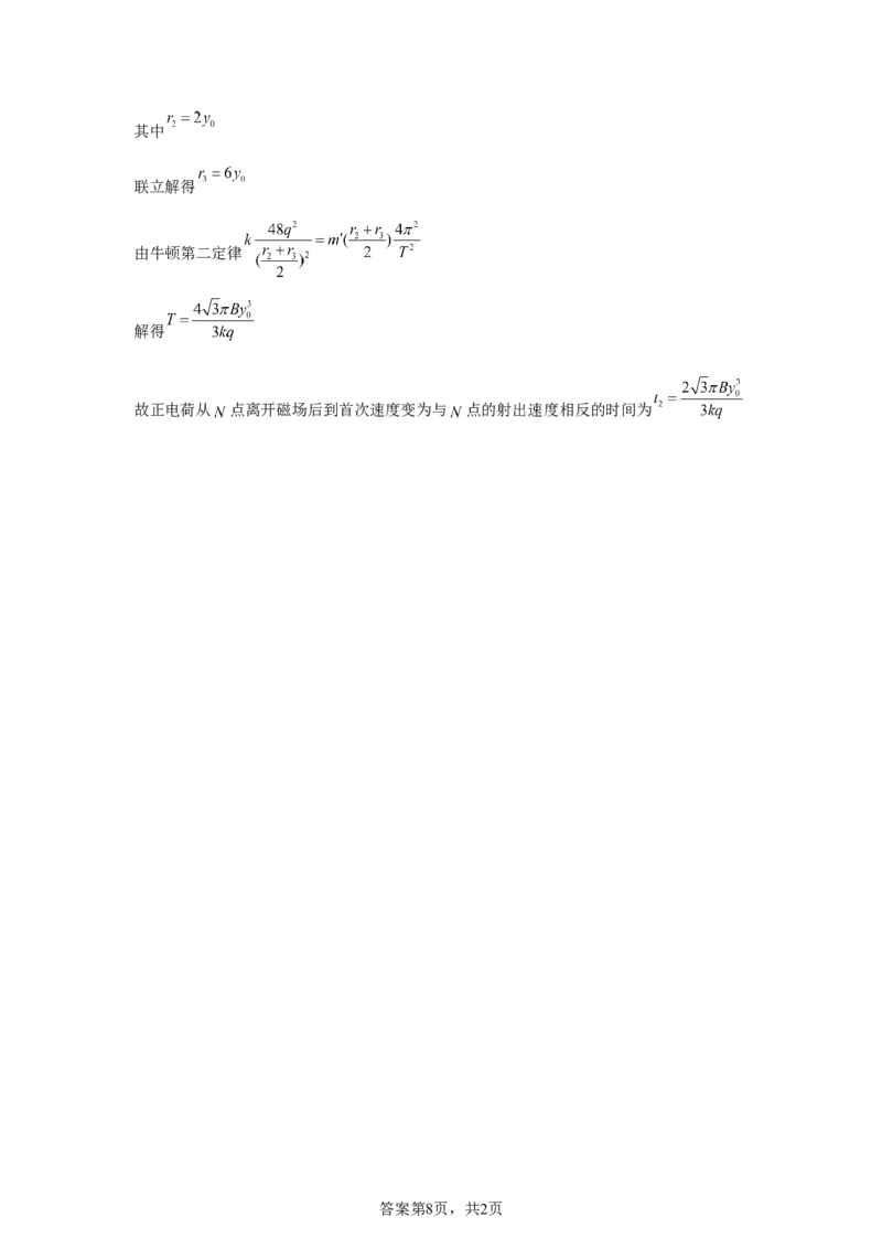 2025《高考真题&bull;辽吉黑蒙》物理真题(含解析)_2025《全国高考真题卷》各地方卷_2025《高考真题&bull;辽吉黑蒙》