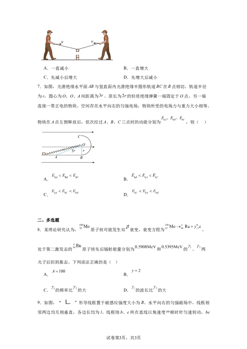 2025《高考真题&bull;辽吉黑蒙》物理真题(含解析)_2025《全国高考真题卷》各地方卷_2025《高考真题&bull;辽吉黑蒙》
