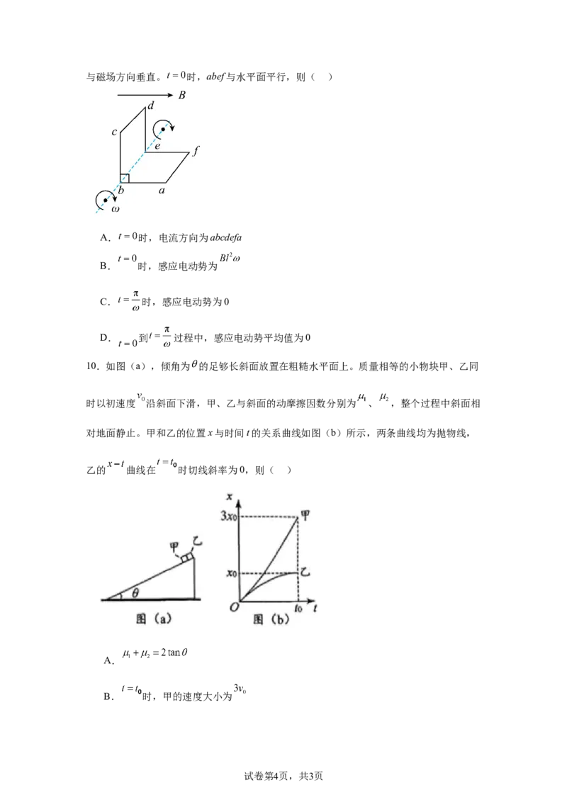 2025《高考真题&bull;辽吉黑蒙》物理真题(含解析)_2025《全国高考真题卷》各地方卷_2025《高考真题&bull;辽吉黑蒙》