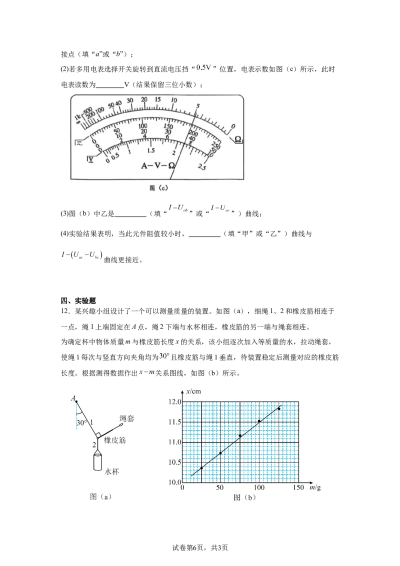 2025《高考真题&bull;辽吉黑蒙》物理真题(含解析)_2025《全国高考真题卷》各地方卷_2025《高考真题&bull;辽吉黑蒙》