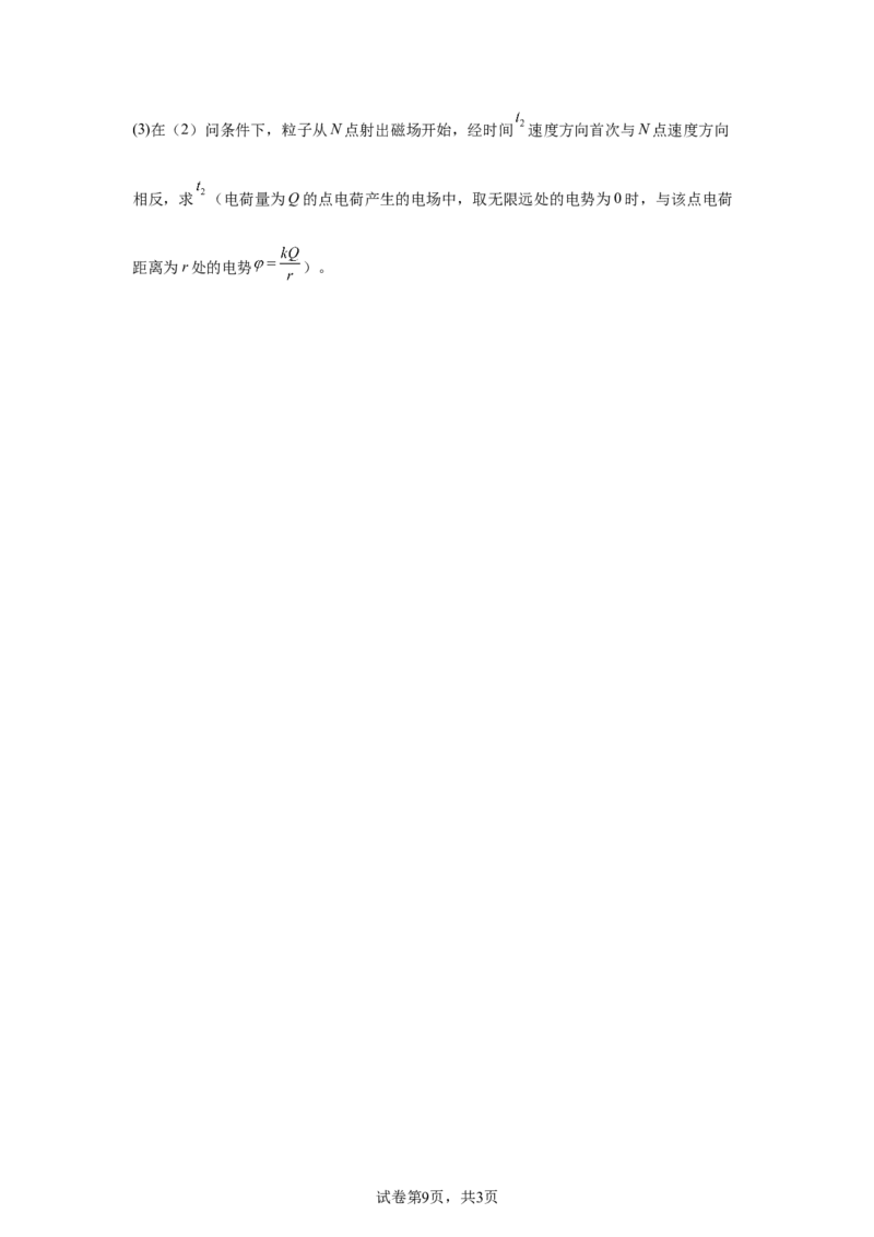 2025《高考真题&bull;辽吉黑蒙》物理真题(含解析)_2025《全国高考真题卷》各地方卷_2025《高考真题&bull;辽吉黑蒙》