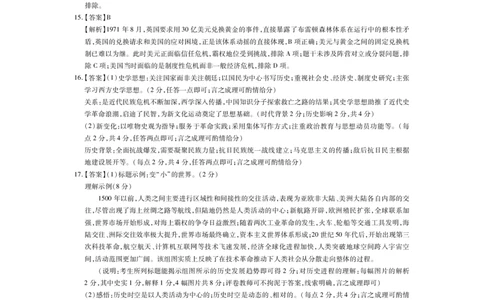 26届8月江西高三开学考试&middot;历史答案_2025年8月_250829江西省上进联考2025-2026学年新高三秋季入学摸底考试