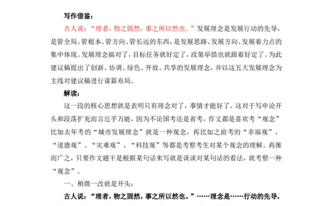 写作素材积累（十一）公众号：叛逆小樱桃_2026考公资料_（30）申论+面试为民公考大合集（人须在事上磨申论、刘大师）_申论+面试刘大师_申论+面试刘大师知识星球资料