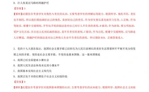 辽宁省沈阳市2018年中考政治真题试题（含解析）_中考真题_7.政治中考真题2015-2024年_2018年全国中考政治186份