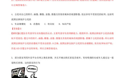 辽宁省沈阳市2018年中考政治真题试题（含解析）_中考真题_7.政治中考真题2015-2024年_2018年全国中考政治186份