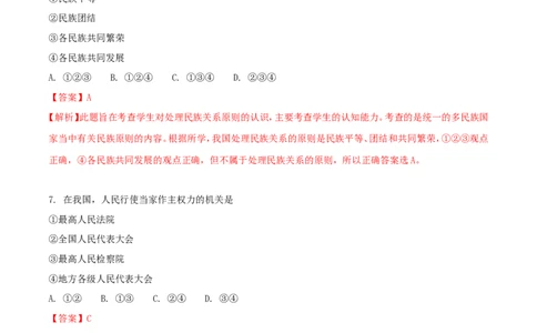 辽宁省沈阳市2018年中考政治真题试题（含解析）_中考真题_7.政治中考真题2015-2024年_2018年全国中考政治186份