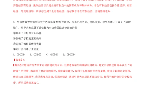 辽宁省沈阳市2018年中考政治真题试题（含解析）_中考真题_7.政治中考真题2015-2024年_2018年全国中考政治186份