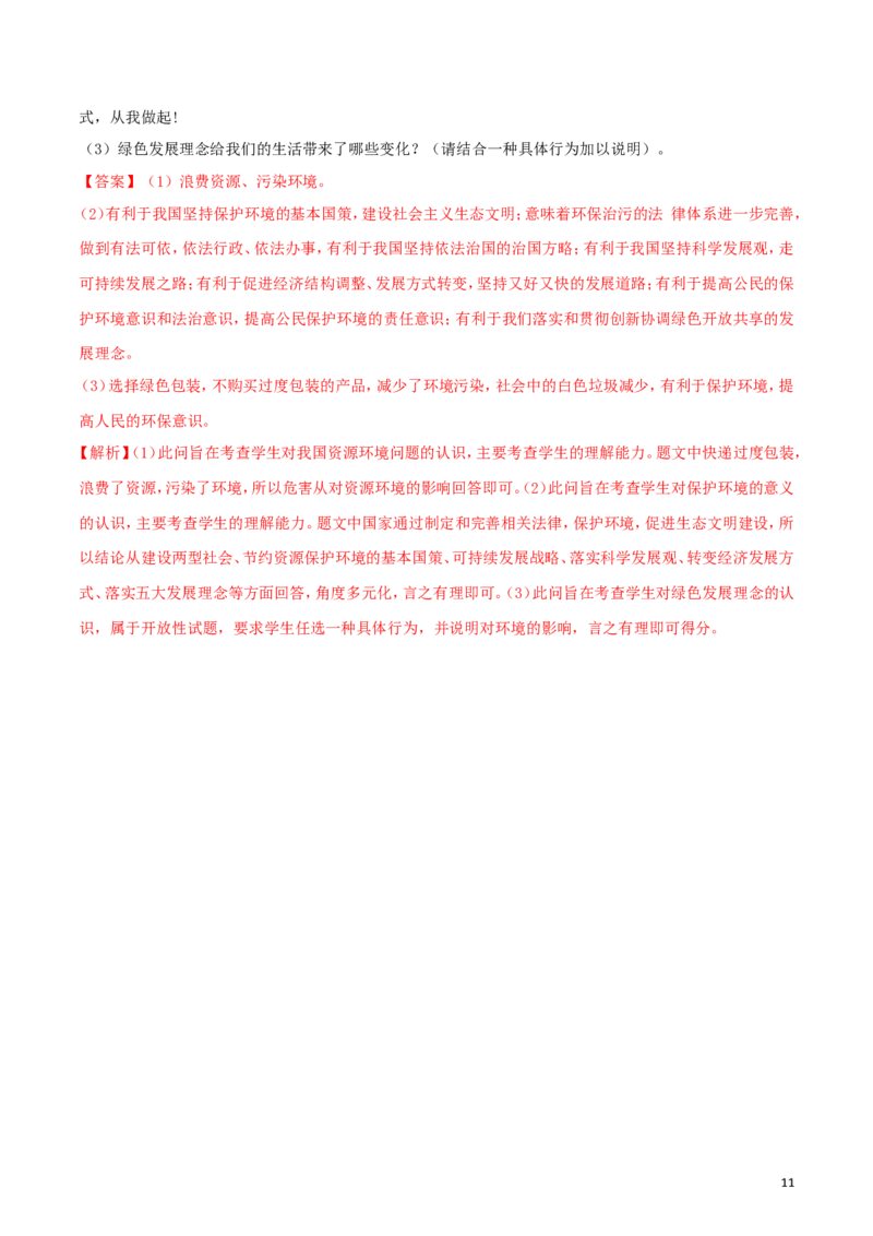 辽宁省沈阳市2018年中考政治真题试题（含解析）_中考真题_7.政治中考真题2015-2024年_2018年全国中考政治186份