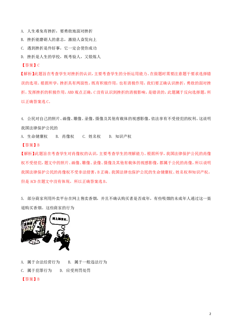 辽宁省沈阳市2018年中考政治真题试题（含解析）_中考真题_7.政治中考真题2015-2024年_2018年全国中考政治186份