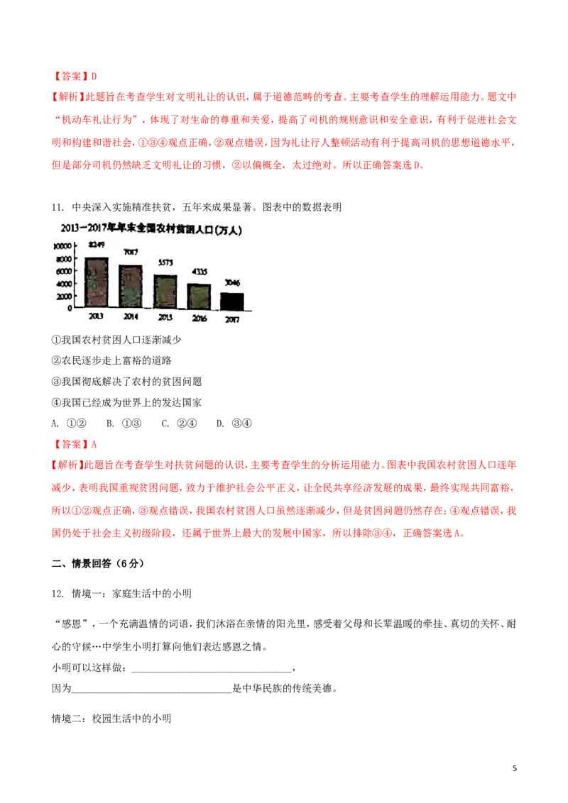 辽宁省沈阳市2018年中考政治真题试题（含解析）_中考真题_7.政治中考真题2015-2024年_2018年全国中考政治186份