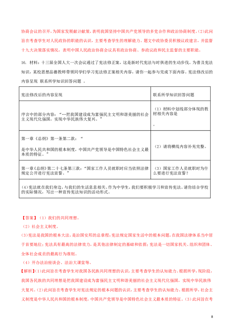 辽宁省沈阳市2018年中考政治真题试题（含解析）_中考真题_7.政治中考真题2015-2024年_2018年全国中考政治186份