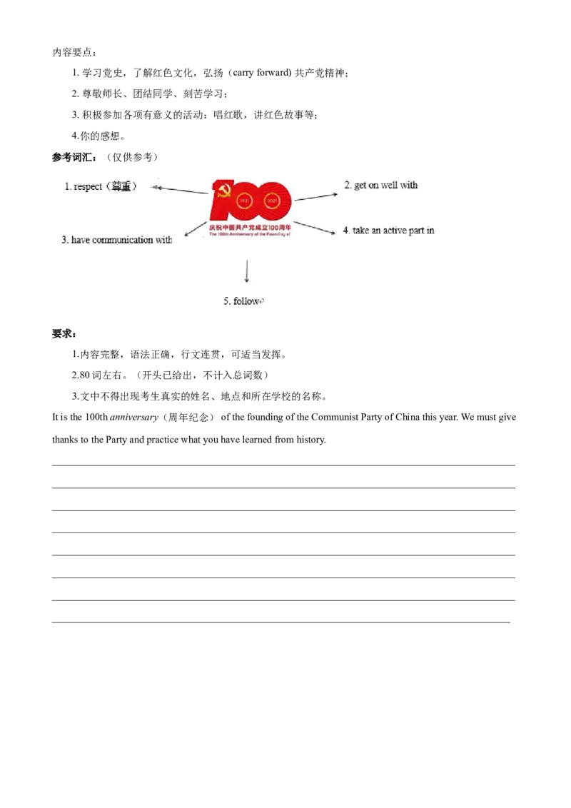 精品解析：广西玉林市2021年中考英语试题（原卷版）_中考真题_3.英语中考真题2015-2024年_地区卷_广西省_广西玉林英语（只有2021）