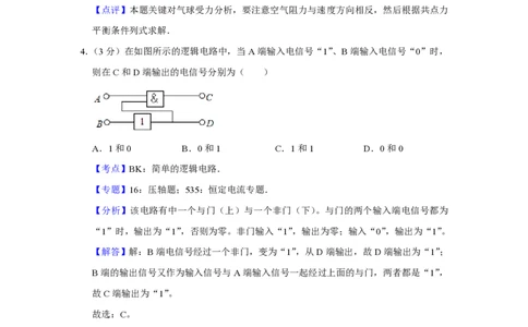 2008年高考物理试卷（江苏）（解析卷）_物理历年高考真题_新&middot;PDF版2008-2025&middot;高考物理真题_物理（按年份分类）2008-2025_2008&middot;高考物理真题