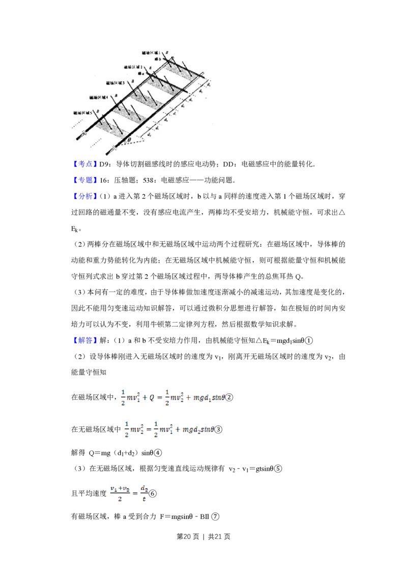 2008年高考物理试卷（江苏）（解析卷）_物理历年高考真题_新&middot;PDF版2008-2025&middot;高考物理真题_物理（按年份分类）2008-2025_2008&middot;高考物理真题