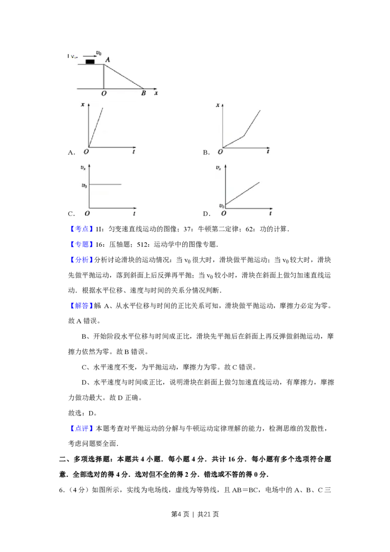 2008年高考物理试卷（江苏）（解析卷）_物理历年高考真题_新&middot;PDF版2008-2025&middot;高考物理真题_物理（按年份分类）2008-2025_2008&middot;高考物理真题