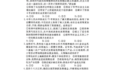 2025届河南省豫东部分名校高三下学期三模政治试题_2025年4月_250423河南省豫东部分名校2025届高三下学期三模_2025届河南省豫东部分名校高三下学期三模政治试题