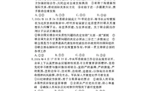 2025届河南省豫东部分名校高三下学期三模政治试题_2025年4月_250423河南省豫东部分名校2025届高三下学期三模_2025届河南省豫东部分名校高三下学期三模政治试题