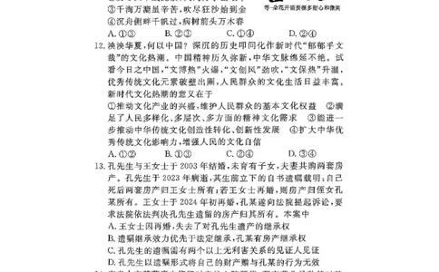 2025届河南省豫东部分名校高三下学期三模政治试题_2025年4月_250423河南省豫东部分名校2025届高三下学期三模_2025届河南省豫东部分名校高三下学期三模政治试题