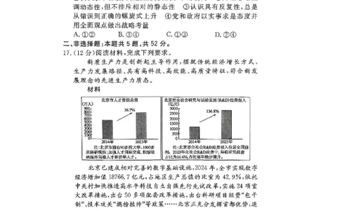 2025届河南省豫东部分名校高三下学期三模政治试题_2025年4月_250423河南省豫东部分名校2025届高三下学期三模_2025届河南省豫东部分名校高三下学期三模政治试题