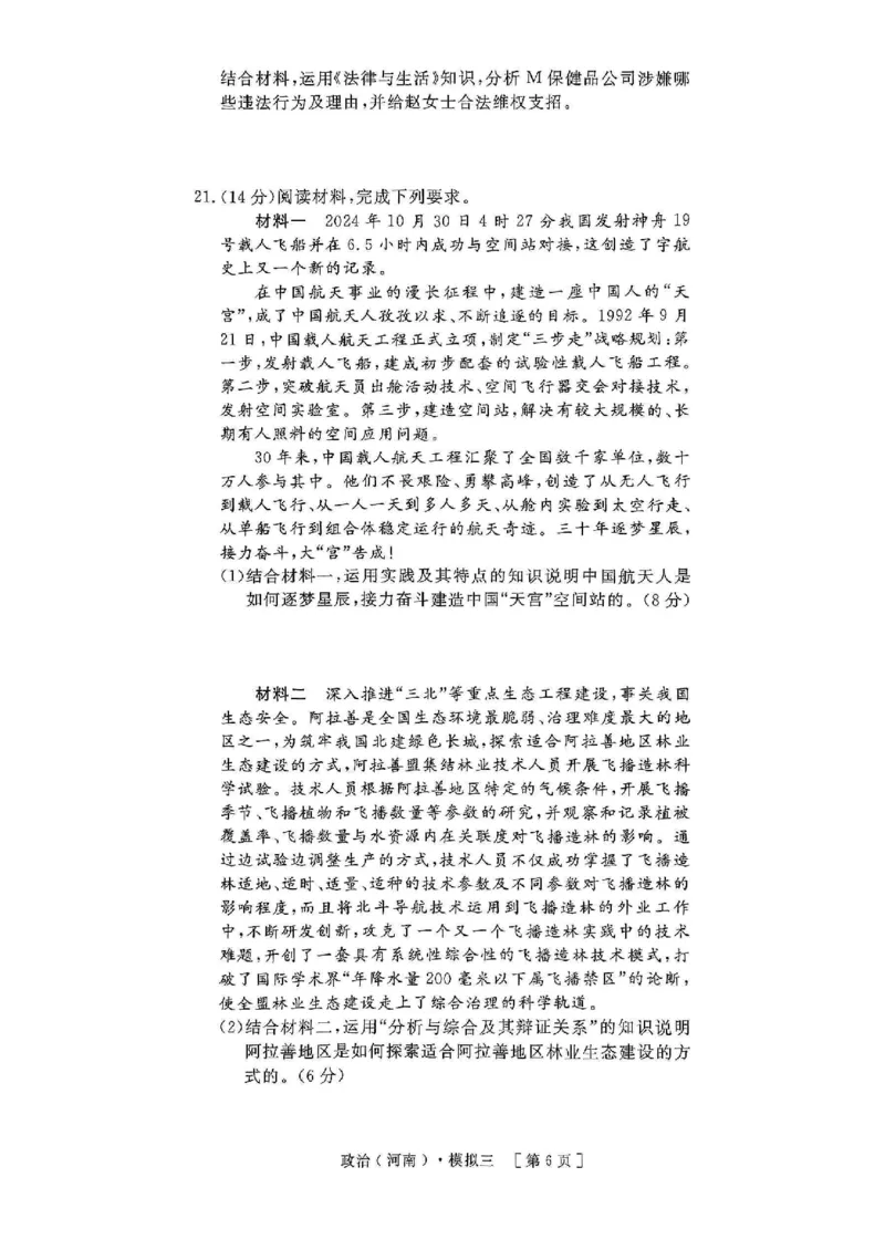 2025届河南省豫东部分名校高三下学期三模政治试题_2025年4月_250423河南省豫东部分名校2025届高三下学期三模_2025届河南省豫东部分名校高三下学期三模政治试题