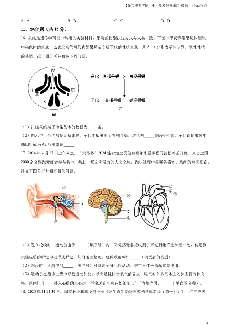 精品解析：2024年江苏省连云港市中考生物和地理真题　-初中生物学（原卷版）_中考真题_8.生物中考真题2015-2024年_2024年中考生物真题
