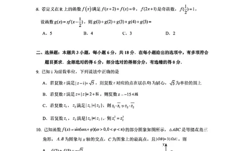2025届广州市普通高中毕业班冲刺题（三）数学试题+答案_2025年5月_2505172025届广州市普通高中毕业班冲刺题（一）（二）（三）