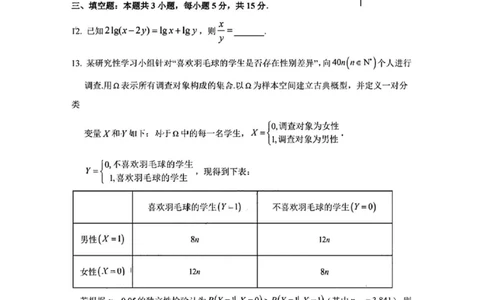 2025届广州市普通高中毕业班冲刺题（三）数学试题+答案_2025年5月_2505172025届广州市普通高中毕业班冲刺题（一）（二）（三）