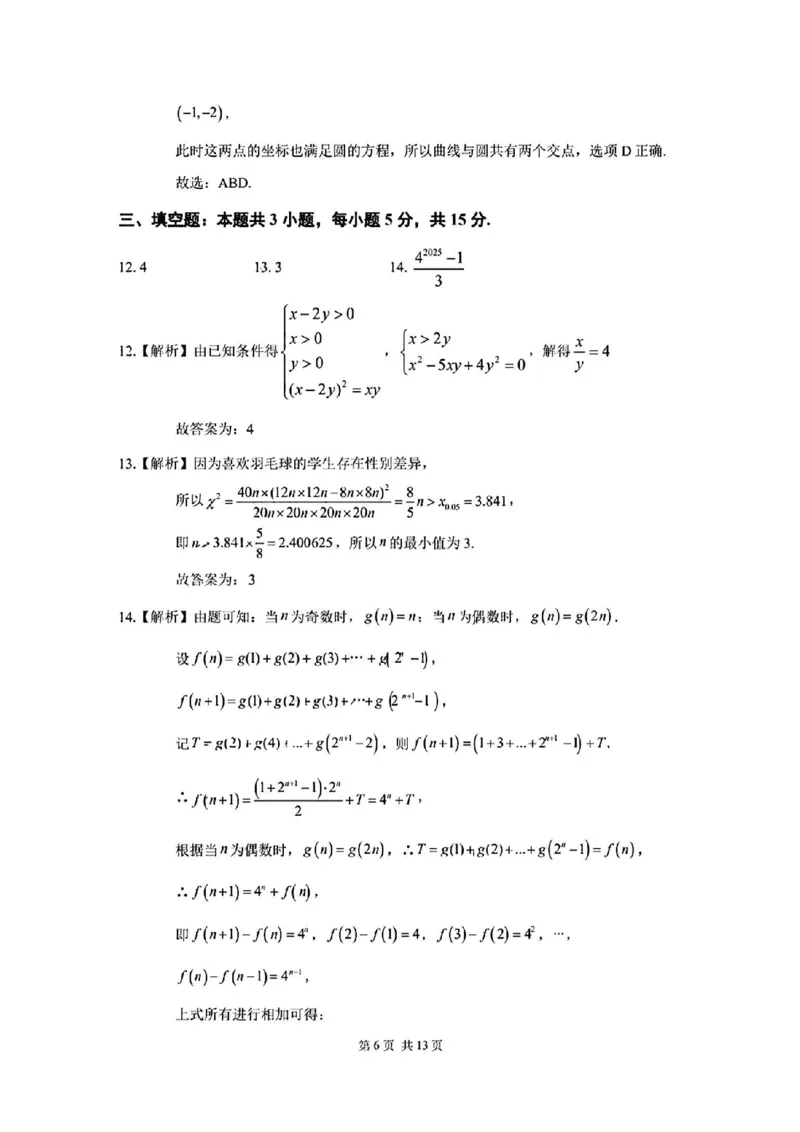 2025届广州市普通高中毕业班冲刺题（三）数学试题+答案_2025年5月_2505172025届广州市普通高中毕业班冲刺题（一）（二）（三）