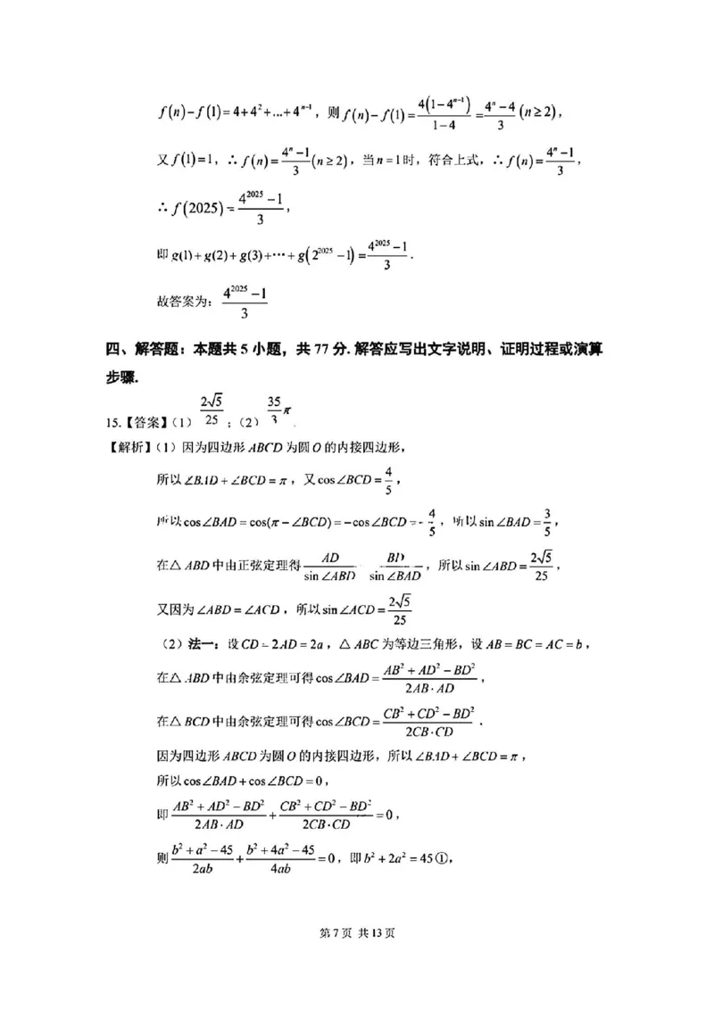 2025届广州市普通高中毕业班冲刺题（三）数学试题+答案_2025年5月_2505172025届广州市普通高中毕业班冲刺题（一）（二）（三）