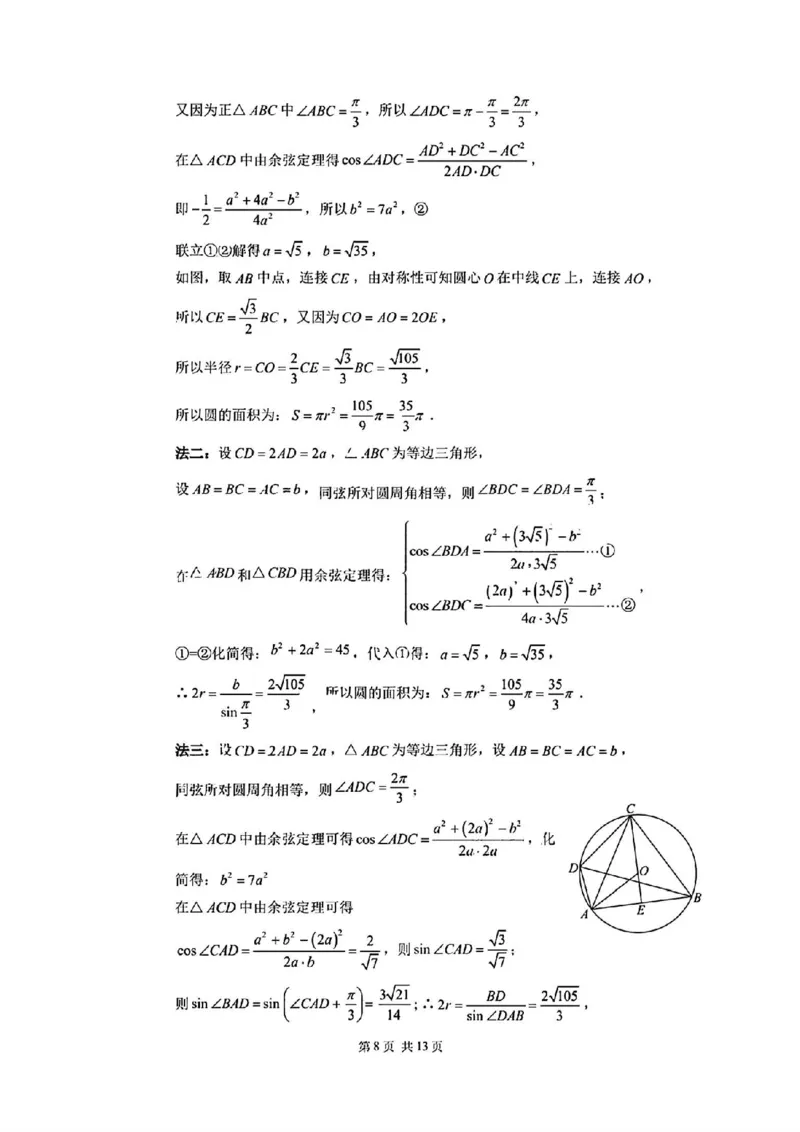 2025届广州市普通高中毕业班冲刺题（三）数学试题+答案_2025年5月_2505172025届广州市普通高中毕业班冲刺题（一）（二）（三）