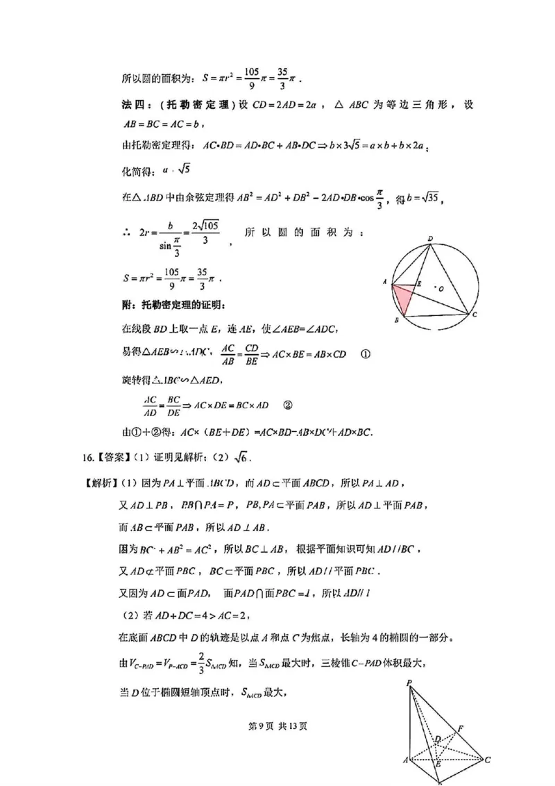 2025届广州市普通高中毕业班冲刺题（三）数学试题+答案_2025年5月_2505172025届广州市普通高中毕业班冲刺题（一）（二）（三）
