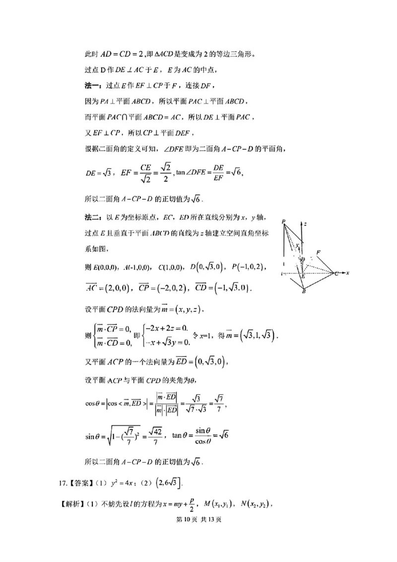 2025届广州市普通高中毕业班冲刺题（三）数学试题+答案_2025年5月_2505172025届广州市普通高中毕业班冲刺题（一）（二）（三）