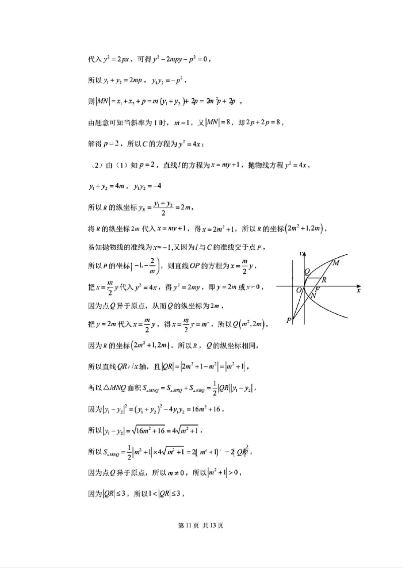 2025届广州市普通高中毕业班冲刺题（三）数学试题+答案_2025年5月_2505172025届广州市普通高中毕业班冲刺题（一）（二）（三）